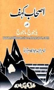 AshabeKahfaurYajoojMajoojByMaulanaAbulKalamAzad 182x300