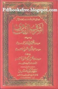 Ashraf Ul FatawainUrdupdf.bmp 195x300