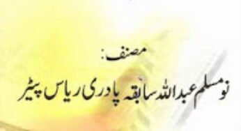 Aur Saleeb Toot Gai By Abdullah Father Rias Peter