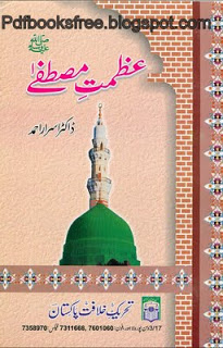 Azmat-e-Mustafa s.a.w By Dr. Israr Ahmad