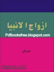 Azwaj Ul AnbiyainUrdupdfpart1 225x300