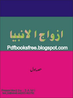 Azwaj-ul-Anbiya Volume I in Urdu pdf