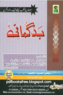 Badgumani Islamic eBook in Urdu