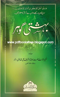 Bahishti Gohar By Maulana Ashraf Ali Thanvi