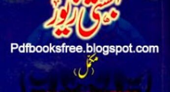 Bahishti Zewar in Urdu Complete By Maulana Ashraf Ali Thanvi
