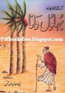 BahlolDanaBySyedaAbidaBarjisinUrdupdf 209x300