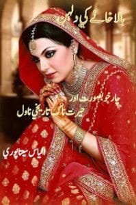 BalakhaneKiDulhanbyIlyasSitapuripdf 199x300