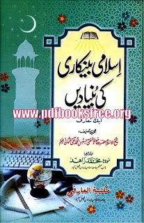 Islami Bankari Ki Bunyaden By Maulana Mufti Muhammad Taqi Usmani