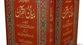 Bayan ul Quran By Maulana Muhammad Ashraf Ali Thanvi