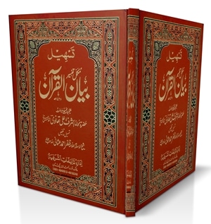 Bayan ul Quran By Maulana Muhammad Ashraf Ali Thanvi