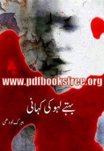 BehtayLahuKiKahani 207x300