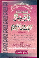 Tazkira Hazrat Bilal Habshi r.a By Maulana Muhammad Ashiq Ilahi