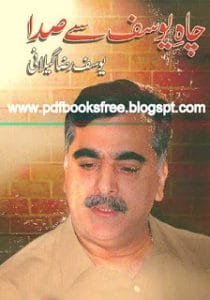 BiographyofYousafRazaGilaniinUrdupdf 210x300