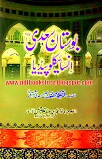 Bostan e Saadi Urdu Pdf Free Download