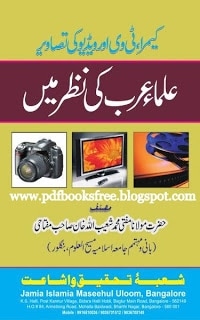 Camera, Tv Aur Video Ki Tasveer Ulama-e-Arab Ki Nazar Main By Mufti shuaibullah Khan