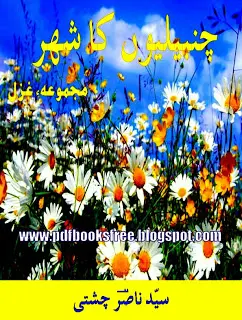 Chanbelion Ka Shehr Urdu Poetry Book By Syed Nasir Chishti