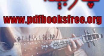 Charbetha Pashto Poetry By Shereen Yar Yousafzai