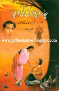 Chardiwari Ki Dunya By Inayat Ullah Pdf.bmp 195x300