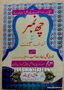 CheNumberoAdaabeGashtPdfFreeDownload 213x300