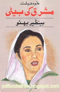 Mashriq Ki Beti Benazir Bhutto Shaheed