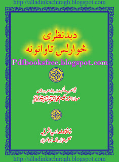 Da Bad Nazri 14 Tawanona By Maulana Shah Hakeem Muhammad Akhtar