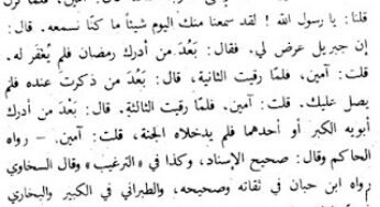 Woes to him who found the blessed month of Ramadan and let it pass by without gaining forgiveness.