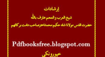 Da Qaam, Simey, Jabe ao Rang Da Ta’assub Islah By Maulana Shah Hakeem Muhammad AKhtar