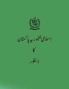 DastoorePakistan 232x300