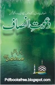 DawateInsaf 196x300