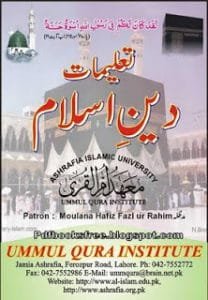 Deen E IslamInUrdupdf 208x300