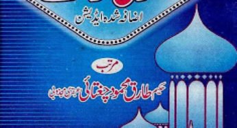 Do Anmol Khazanay Izafa Shadda Edition