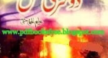 Doosri Fasal By Aleem-ul-Haq Haqqi