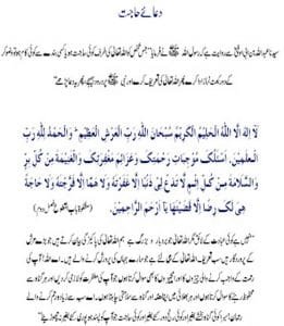 Dua E Hajat.png 261x300