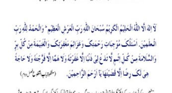 Hajat ki Dua (دُعا برائے حاجت) along with Urdu and English translations