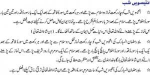 DuaofShab E Qadar29thNightofRamadan. 300x150