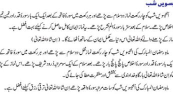 Shab-e-Qadar Dua for 29th Night of Ramadan in Urdu