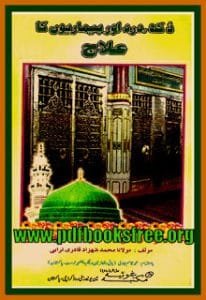 DukhDardAurBimarionKaIlaj 206x300