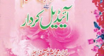 Dukhtaran-e-Islam Ke liye Ideal Kirdar By Dr. Muhammad Ashraf Asif Jalali
