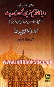 Dunia Ka Qadeem Tareen Majmua Hadith.png 188x300