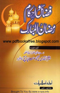 Fazail o Ahkaam Ramzan-ul-Mubarak By Maulana Fateh Muhammad Pani Patti