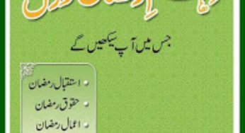 Fahm e Ramzan Course in Urdu