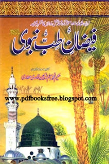 Faizan-e-Tibb-e-Nabavi By Hakeem Muhammad Aslam Qadri