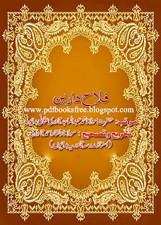 Falah-e-Darain By Maulana Abdul Majid