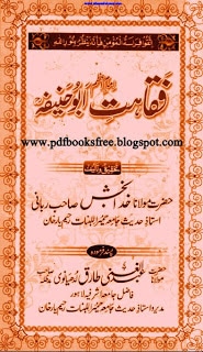 Faqahat-e-Imam Abu Hanifa r.a By Khuda Bakhsh