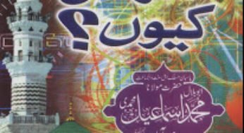 Fazail-e-Amal par Iteraz Kyon By Maulana Abu Bilal Muhammad Ismail