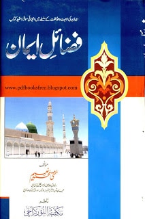 Fazail-e-Iman By Mufti Muhammad Naeem