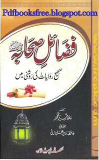 Fazail-e-Sahabah By Hafiz Sher Muhammad