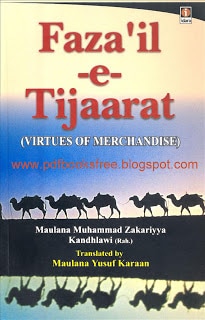 Fazail-e-Tijaarat (Virtues of Merchandise)
