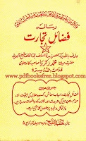 Fazail-e-Tijarat (Virtues of The Business) By Maulana Muhammad Zakariya Kandhlvi