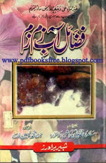 Fazail Aab-e-Zamzam By Maulana Muhammad Ilyas Attar Qadri